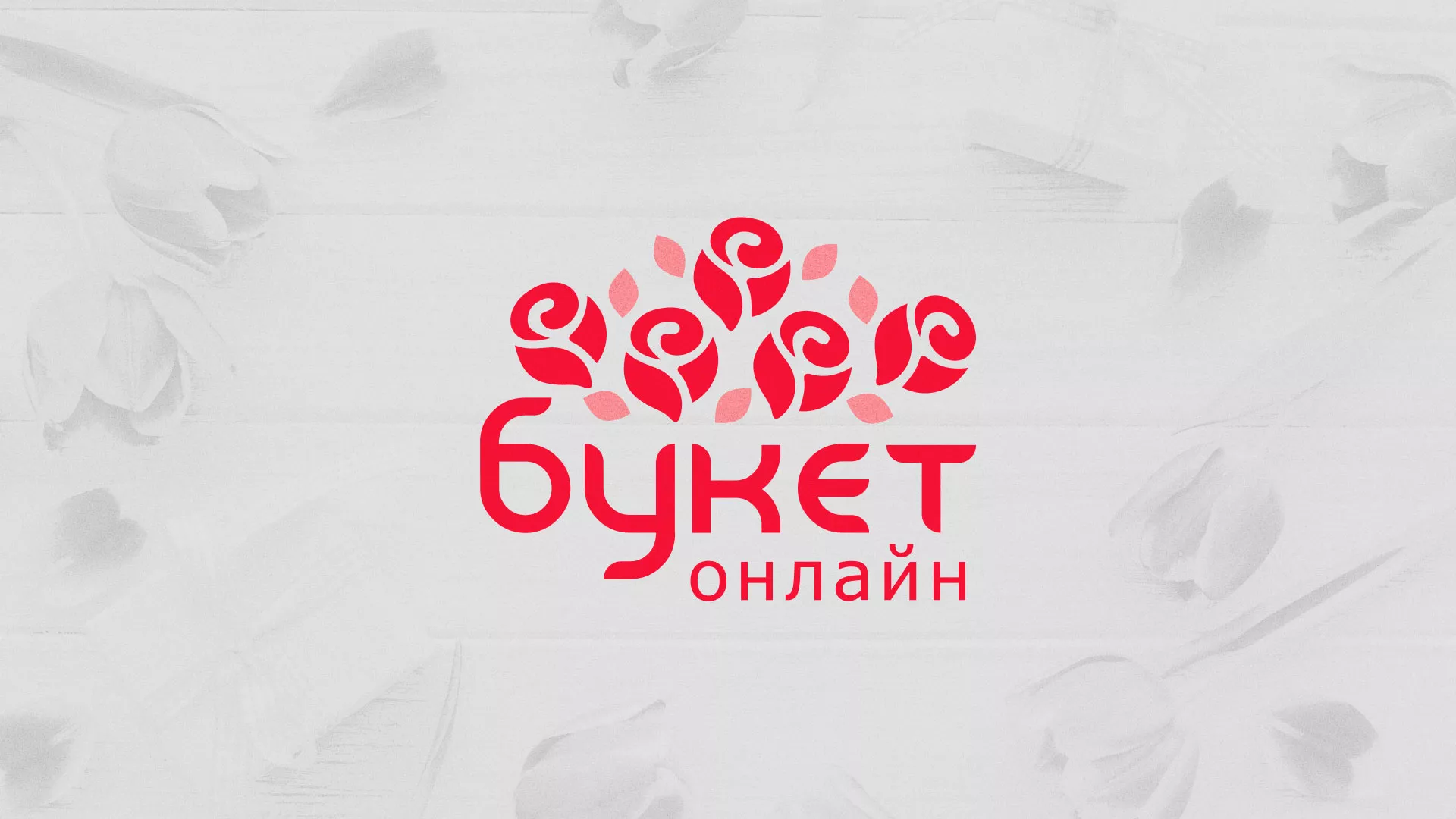 Создание интернет-магазина «Букет-онлайн» по цветам в Жуковском